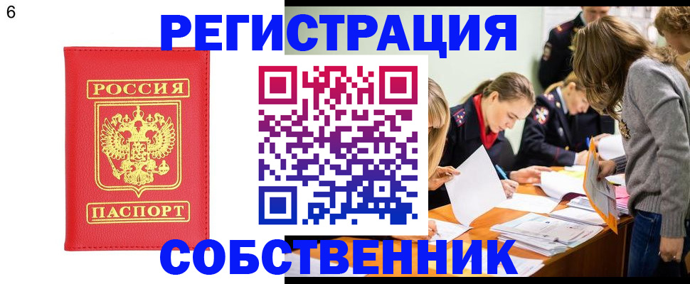 временная регистрация в Черноголовке