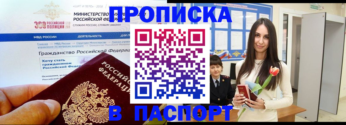 прописка для военкомата в Черноголовке